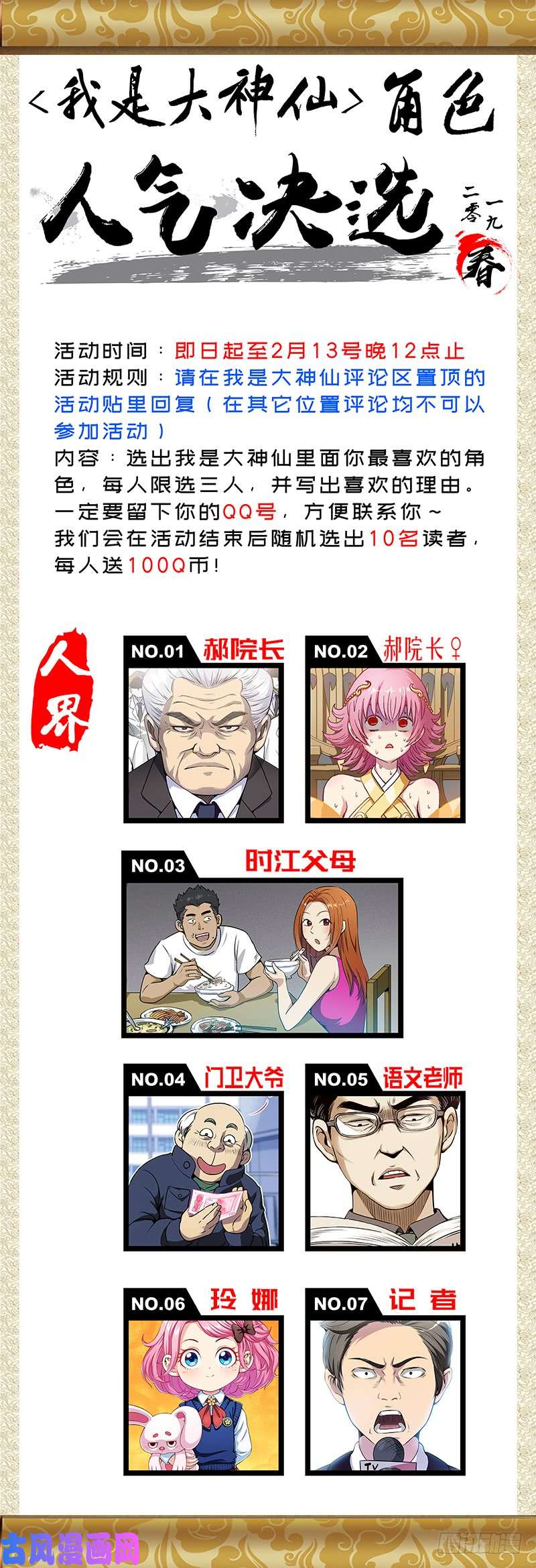 我是大神仙第一六六话·逃 兵