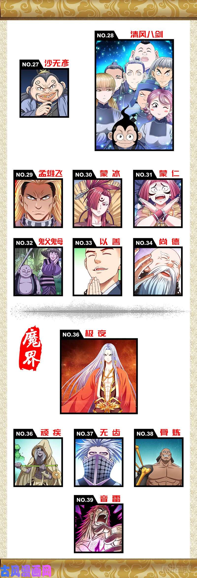 我是大神仙第一六六话·逃 兵