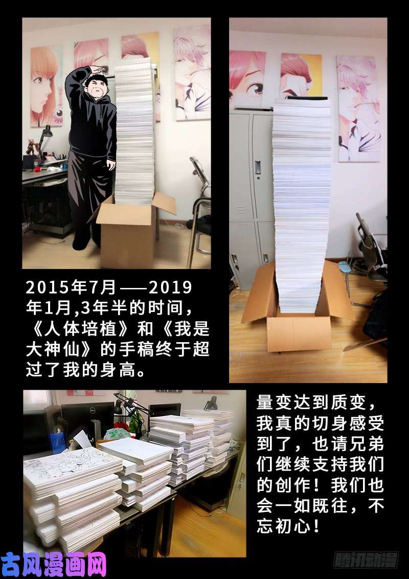 我是大神仙第一六六话·逃 兵