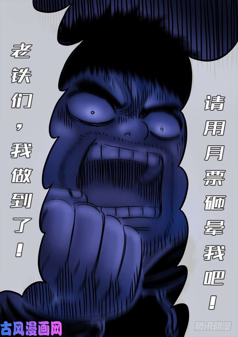 我是大神仙第一六六话·逃 兵