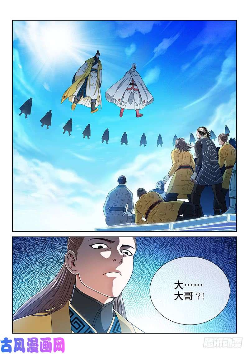 我是大神仙第一六六话·逃 兵