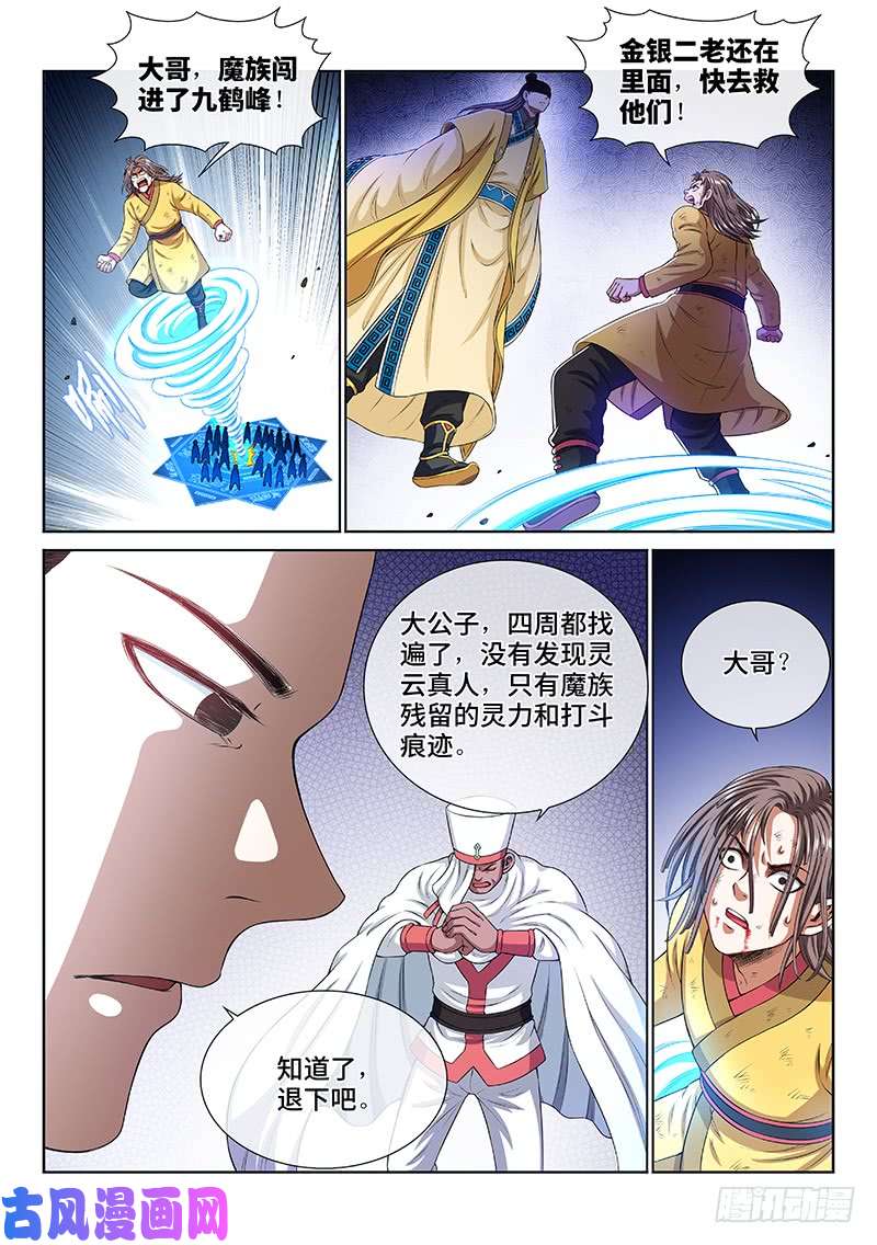 我是大神仙第一六六话·逃 兵