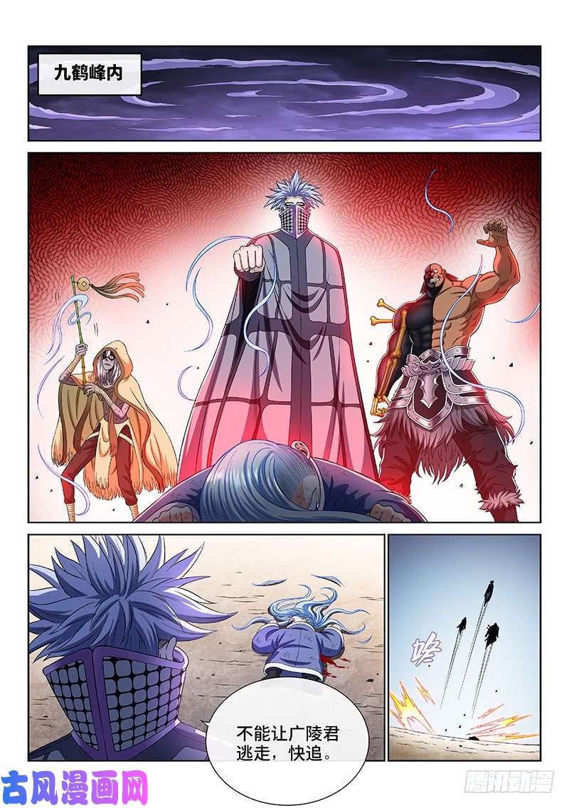 我是大神仙第一六六话·逃 兵