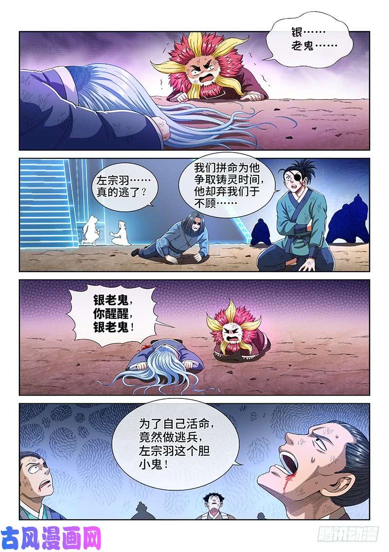 我是大神仙第一六六话·逃 兵