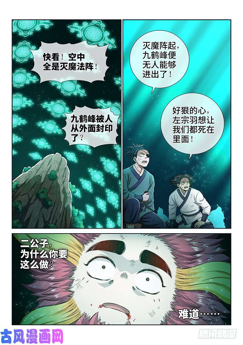 我是大神仙第一六六话·逃 兵