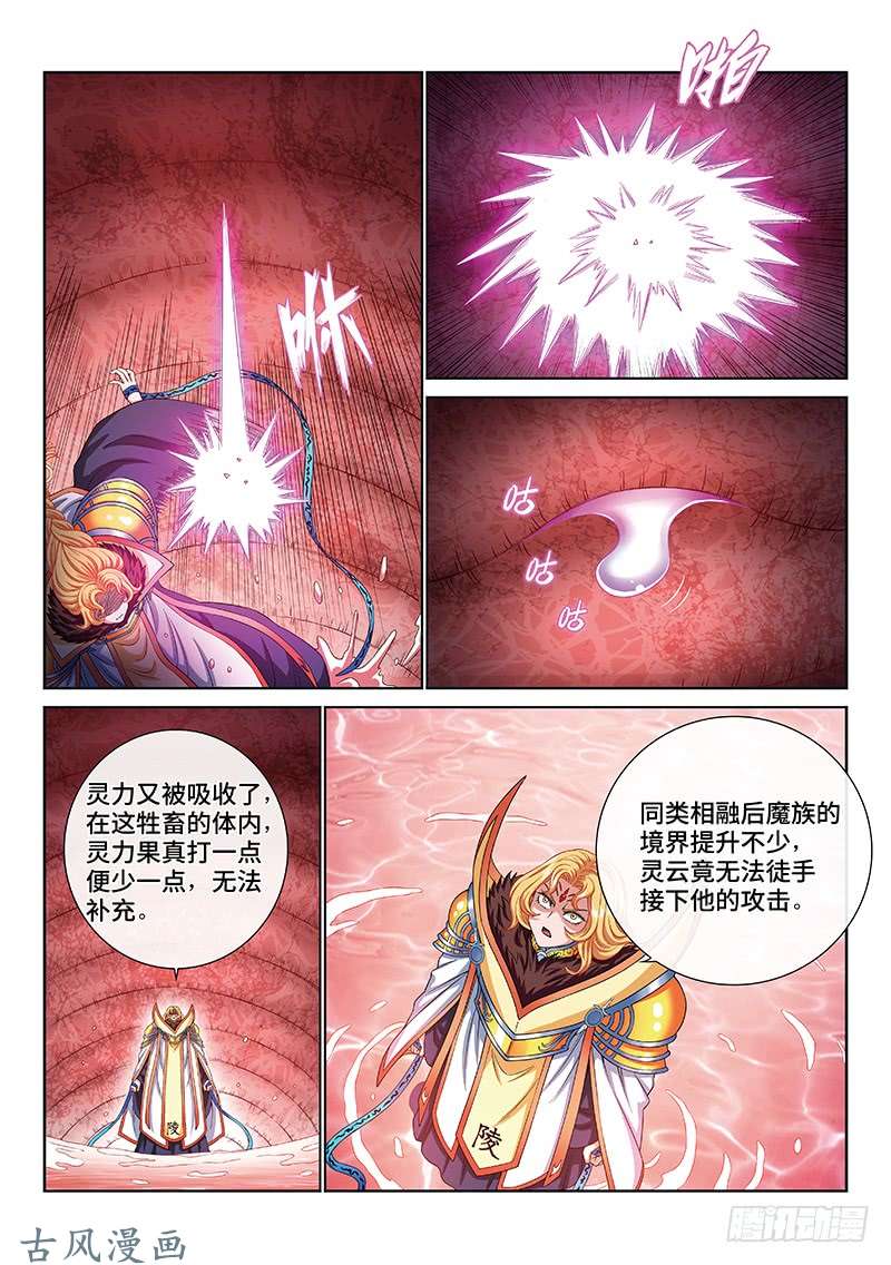 我是大神仙第一六七话·远离的守护者