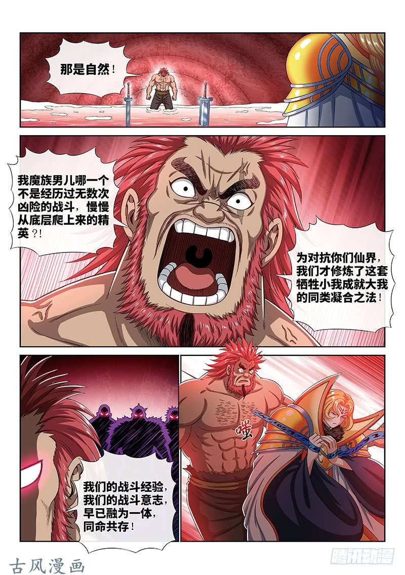 我是大神仙第一六七话·远离的守护者
