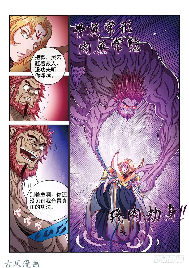 我是大神仙第一六七话·远离的守护者