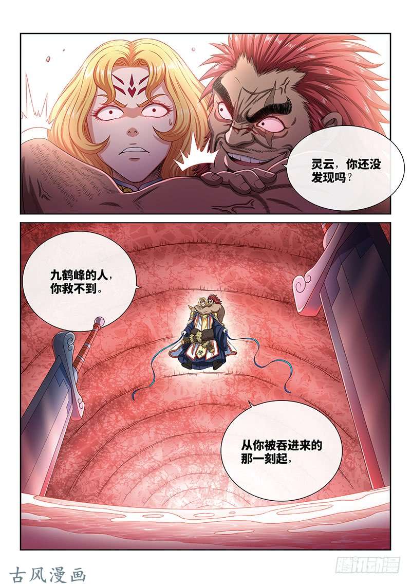我是大神仙第一六七话·远离的守护者