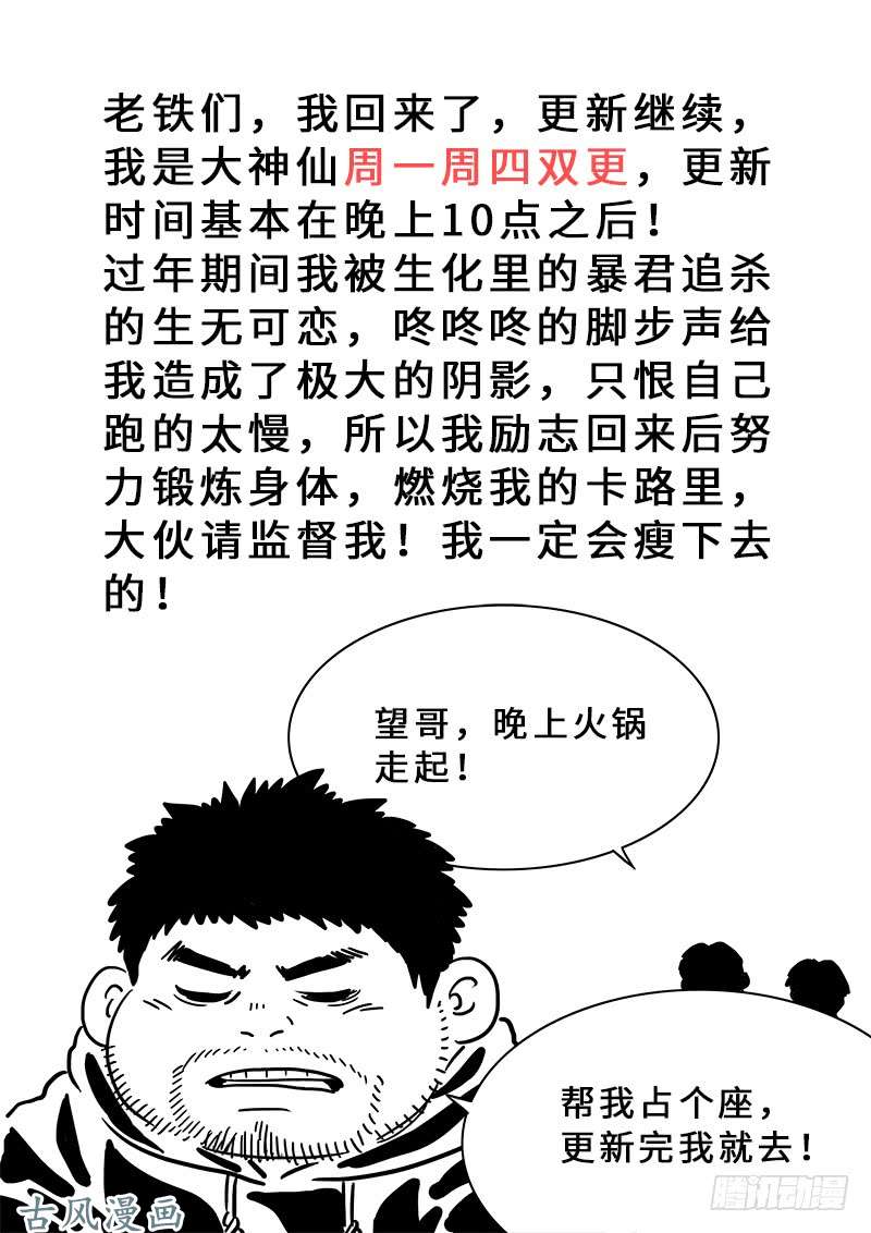 我是大神仙第一六七话·远离的守护者