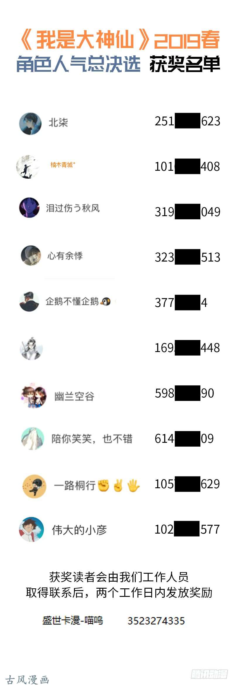 我是大神仙第一六七话·远离的守护者