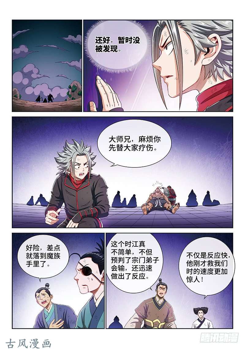 我是大神仙第一六七话·远离的守护者