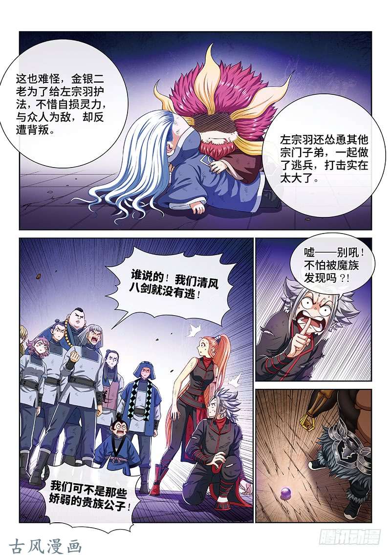 我是大神仙第一六七话·远离的守护者