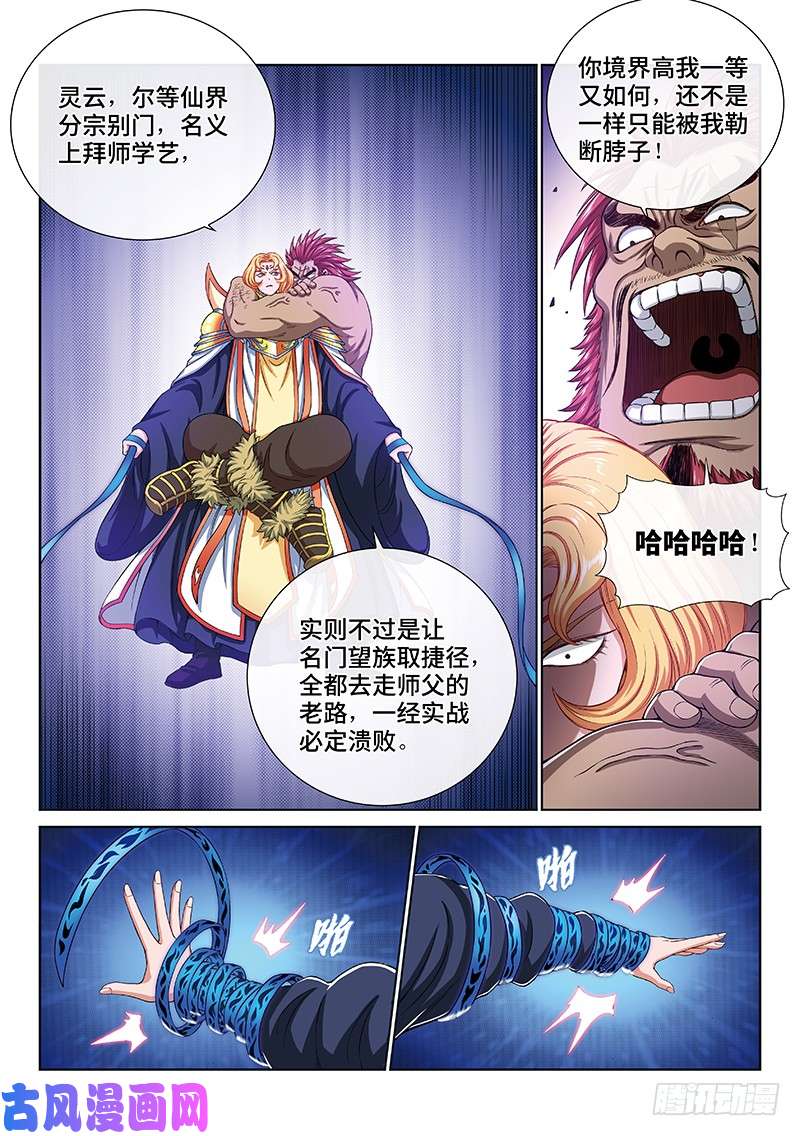 我是大神仙第一六八话·境界与实力