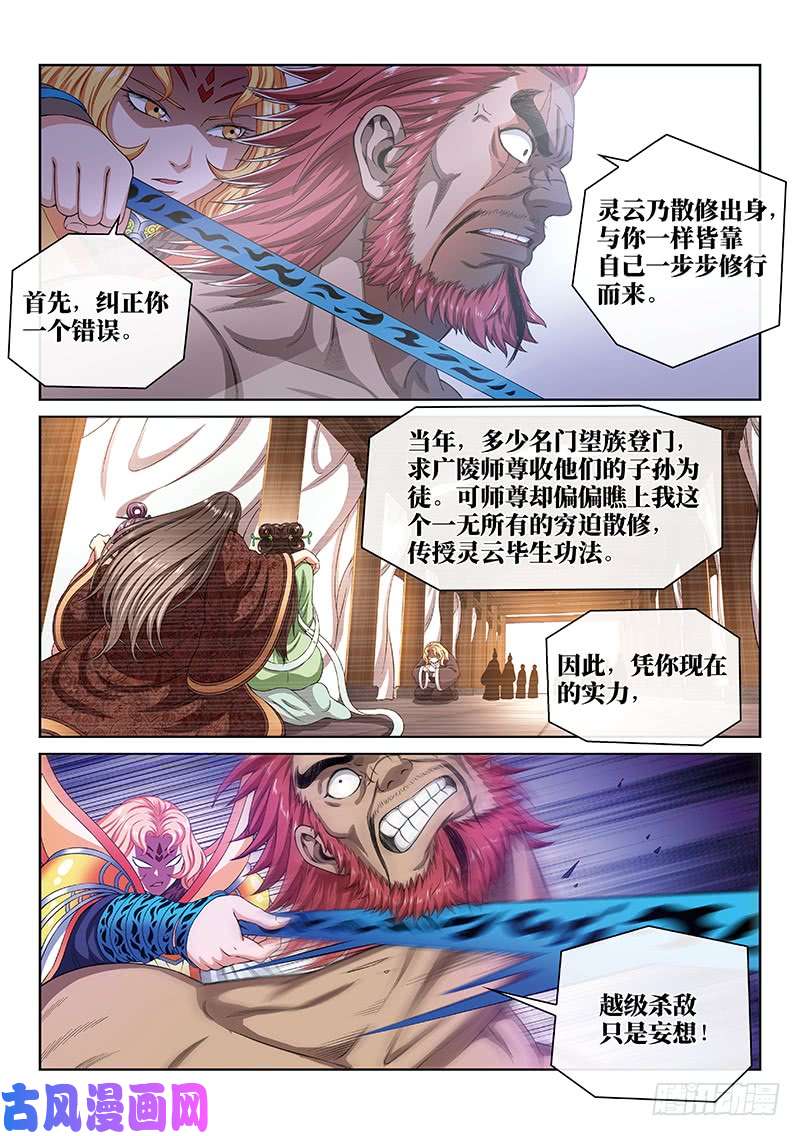 我是大神仙第一六八话·境界与实力