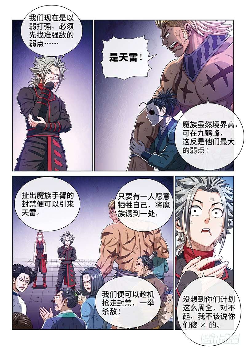 我是大神仙第一六九话·战场的打法