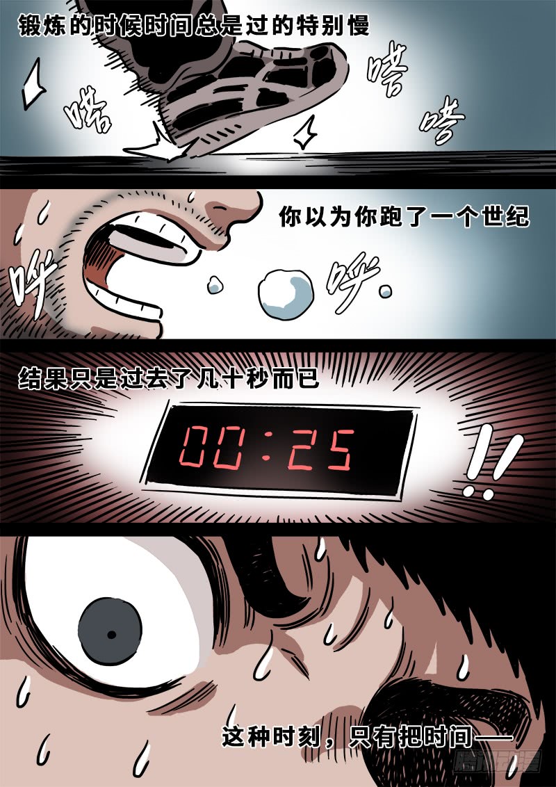 我是大神仙第一六九话·战场的打法