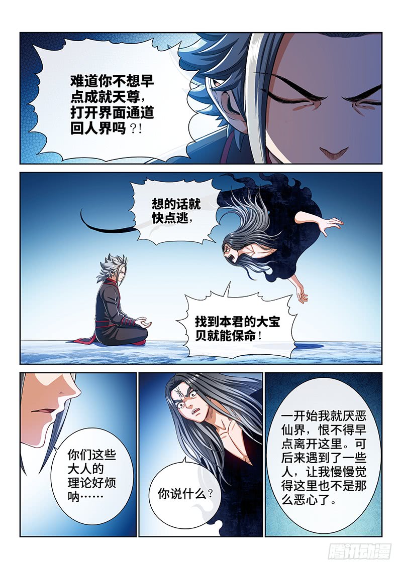 我是大神仙第一六九话·战场的打法