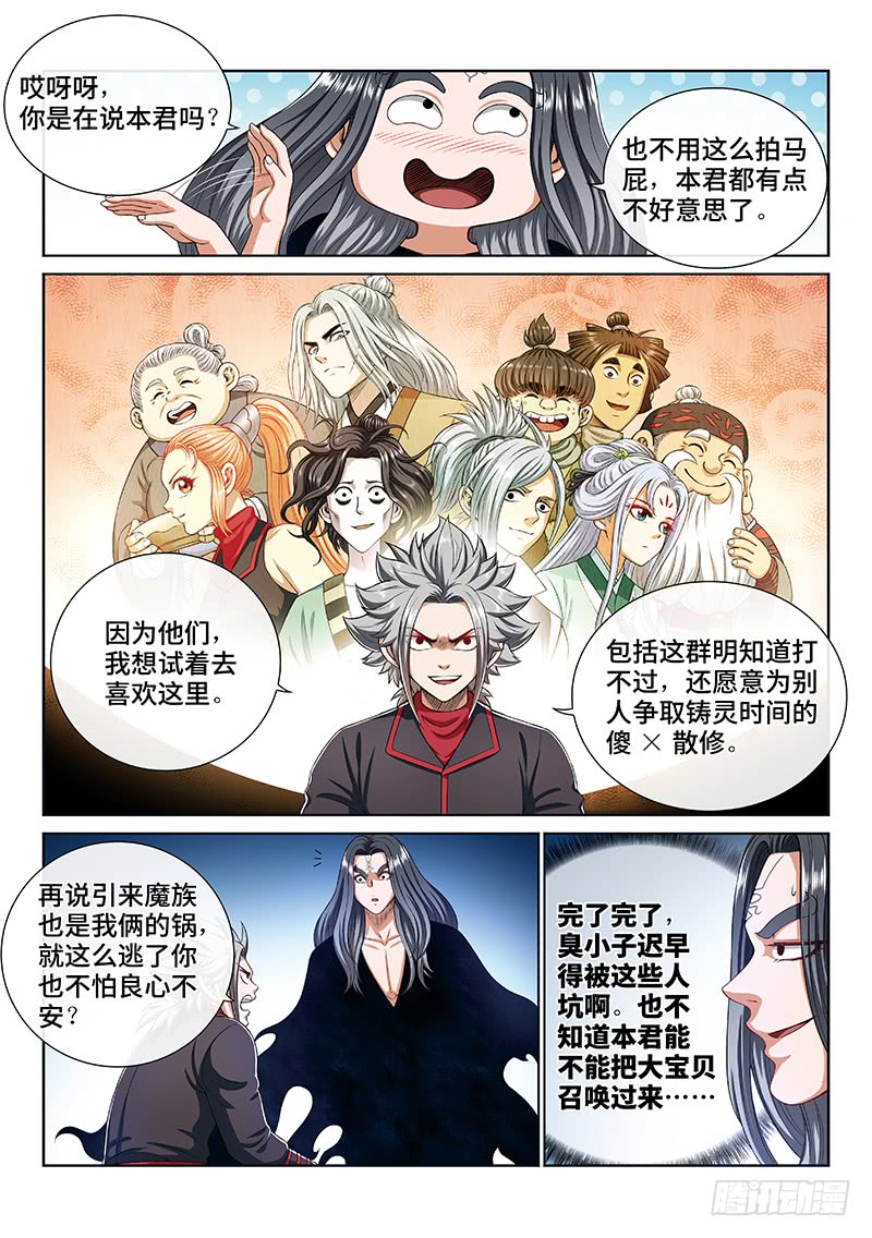 我是大神仙第一六九话·战场的打法