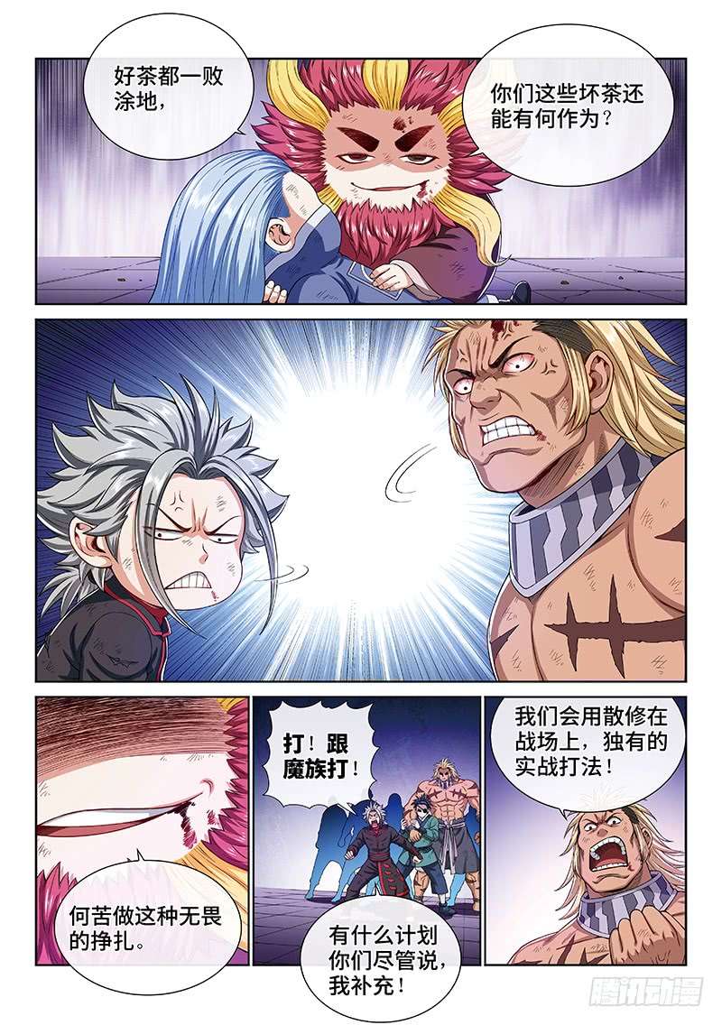 我是大神仙第一六九话·战场的打法