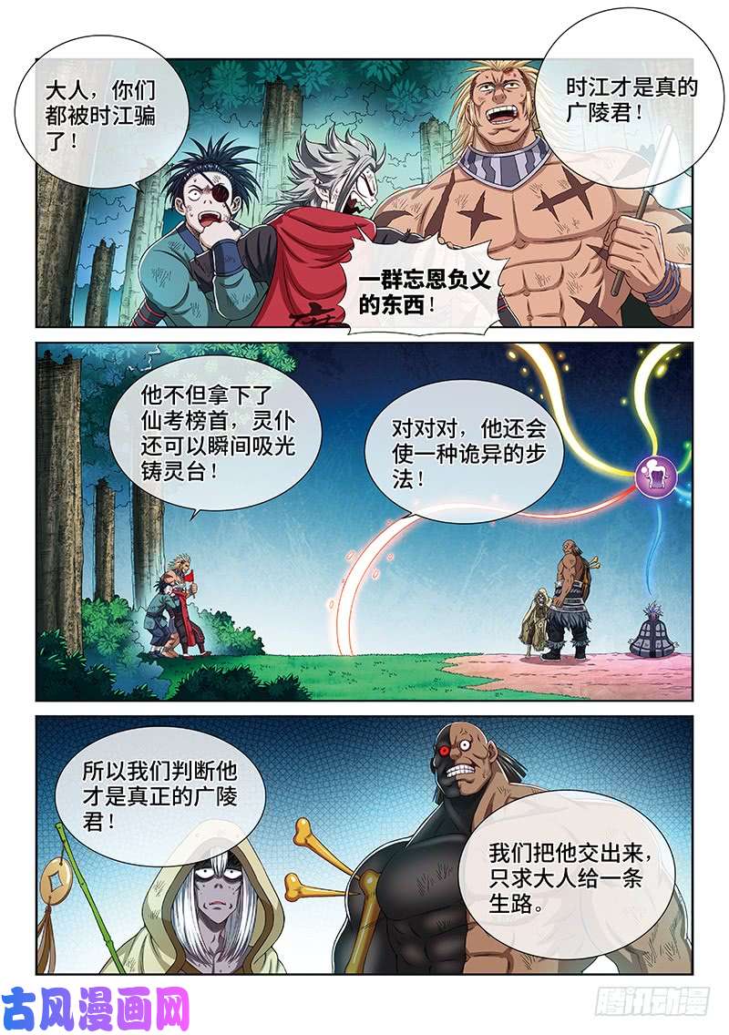 我是大神仙第一七零话·恩 师