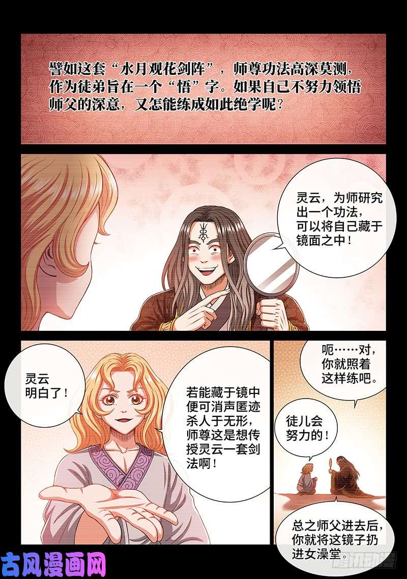 我是大神仙第一七零话·恩 师