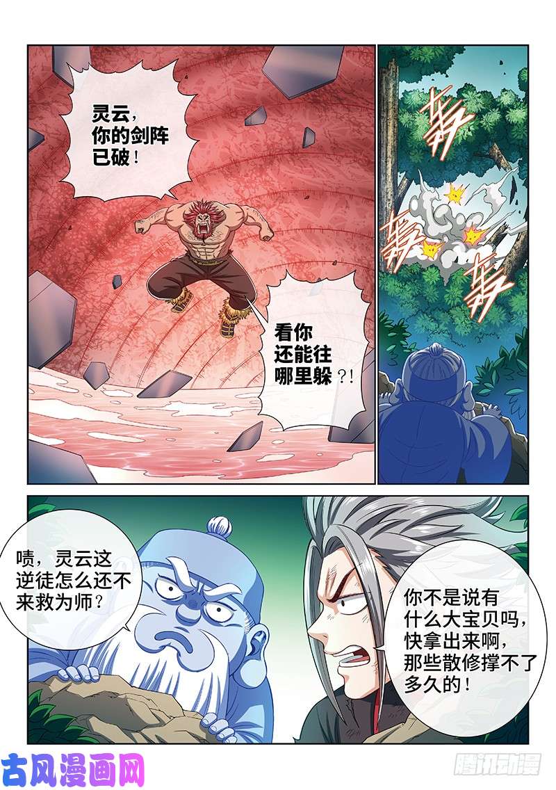 我是大神仙第一七零话·恩 师