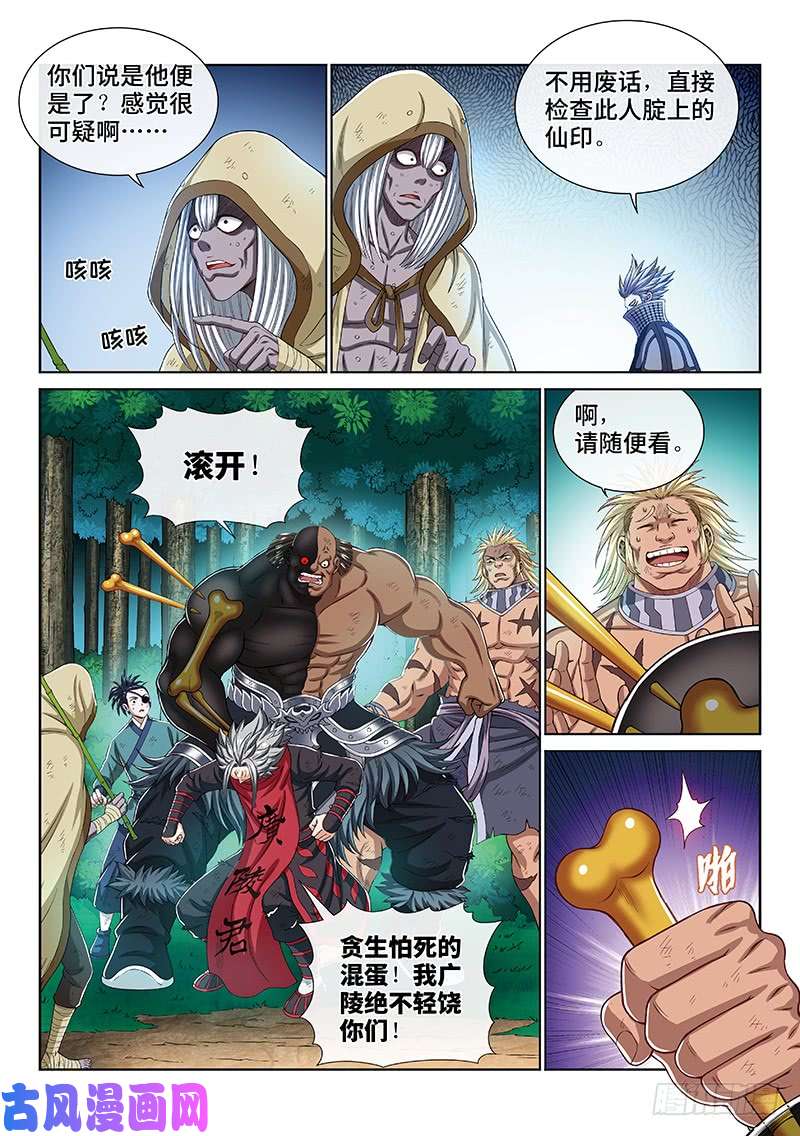 我是大神仙第一七零话·恩 师
