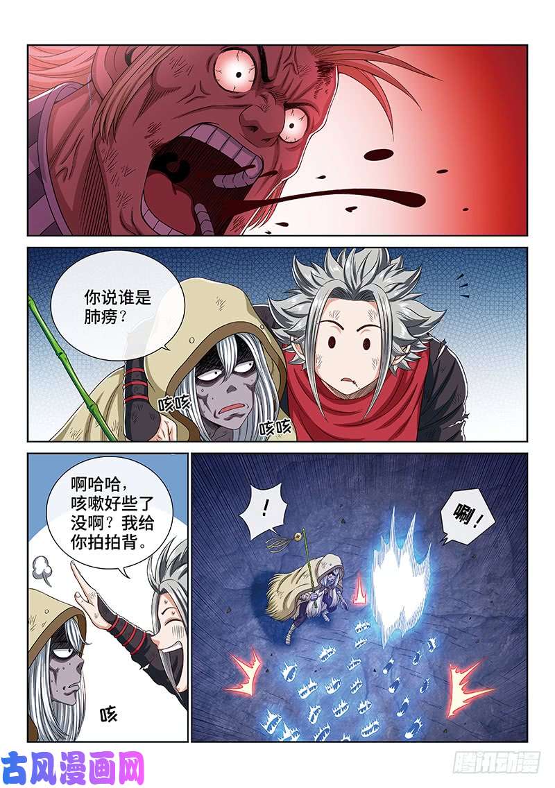 我是大神仙第一七零话·恩 师