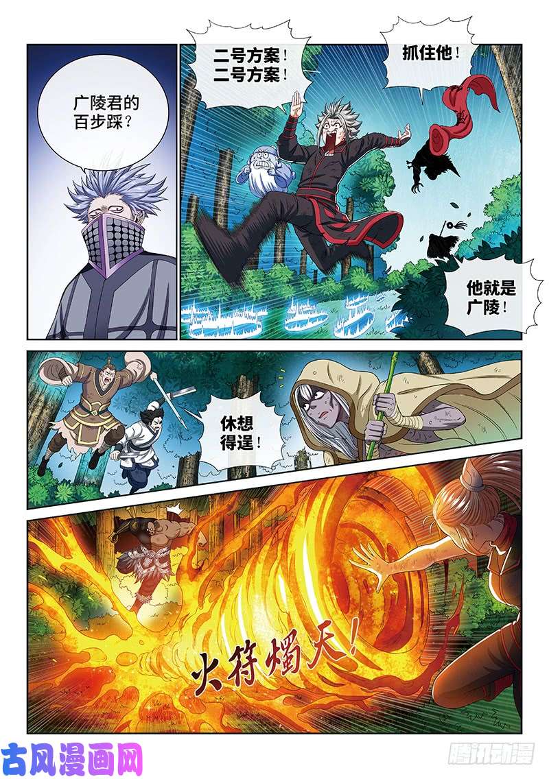 我是大神仙第一七零话·恩 师