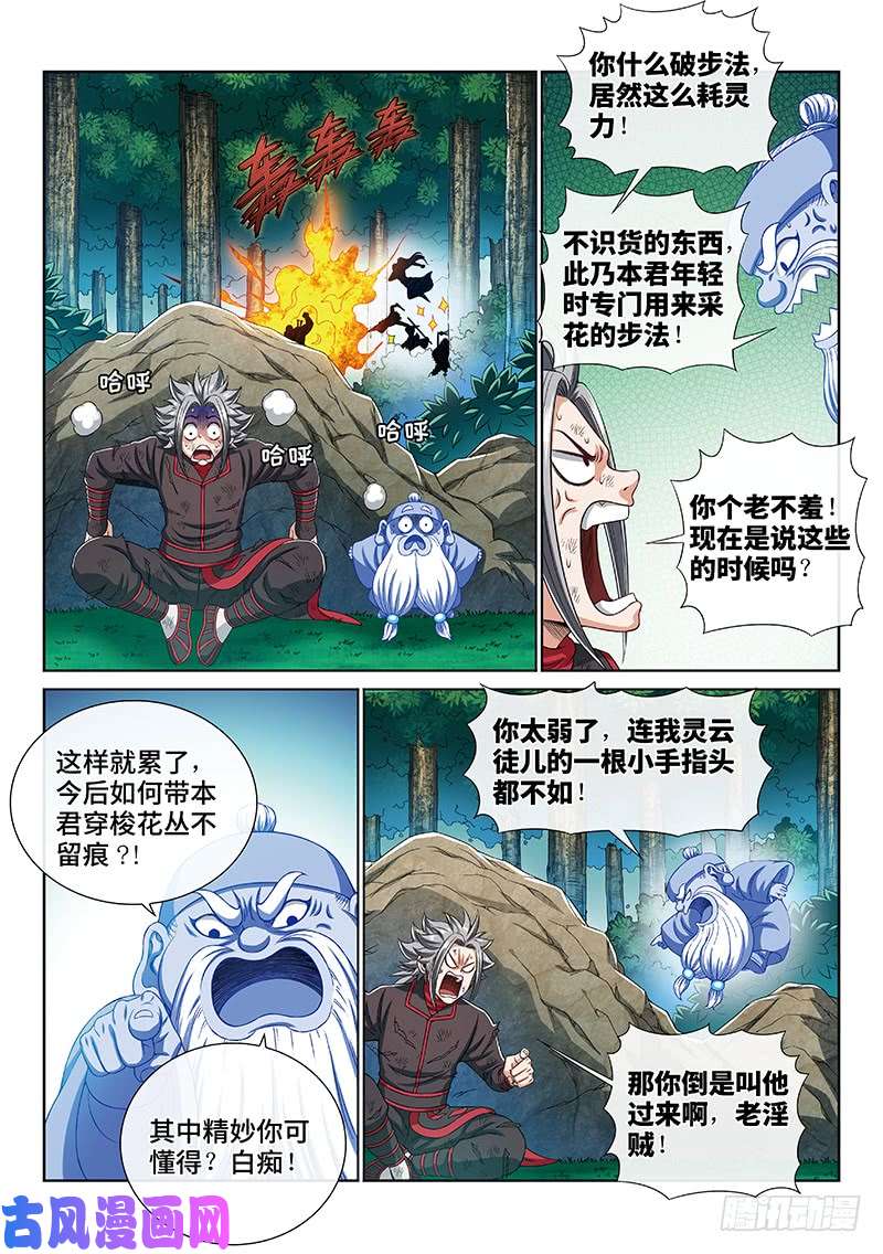我是大神仙第一七零话·恩 师