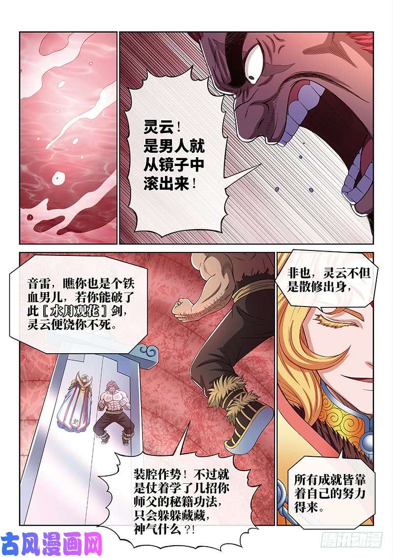 我是大神仙第一七零话·恩 师