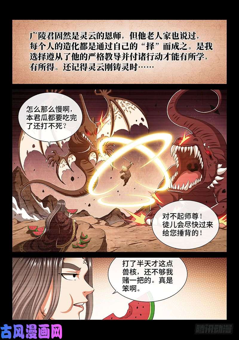 我是大神仙第一七零话·恩 师