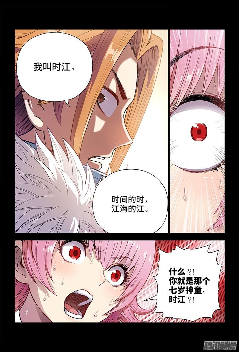我是大神仙序 章神 童