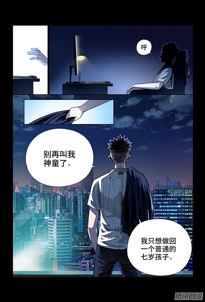我是大神仙序 章神 童