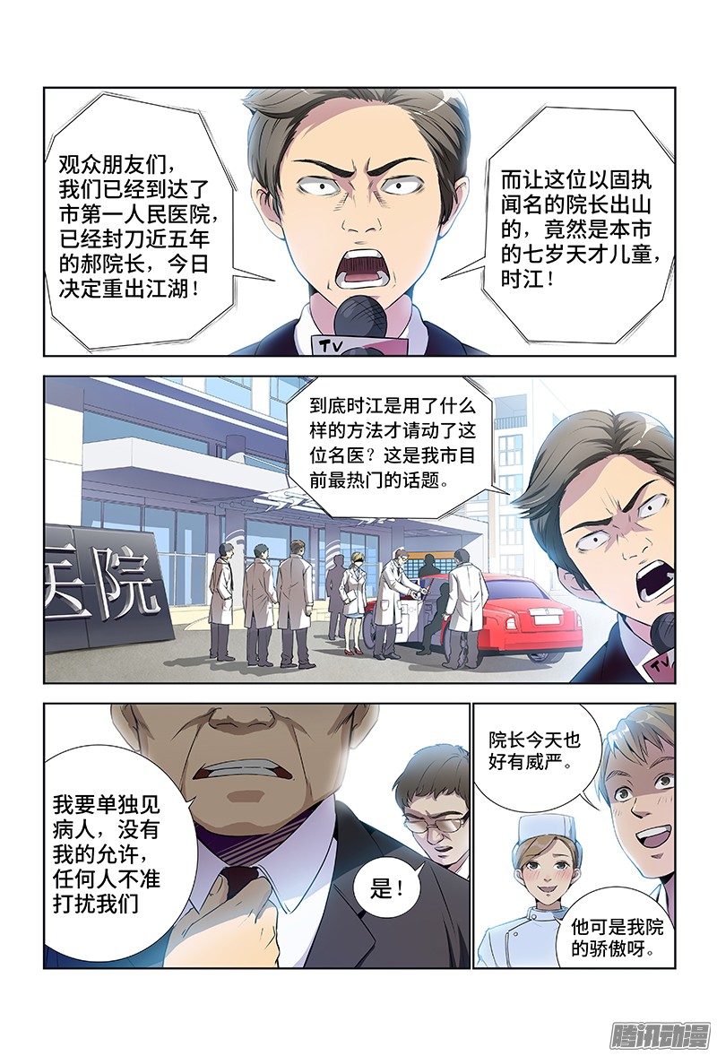 我是大神仙第一话不治之症