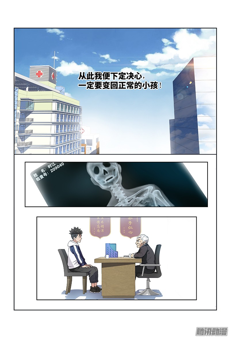 我是大神仙第一话不治之症