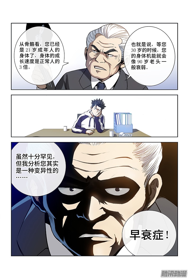 我是大神仙第一话不治之症