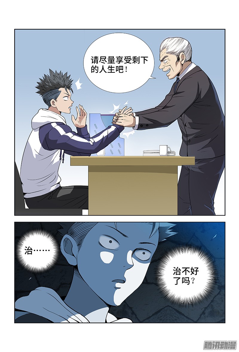 我是大神仙第一话不治之症