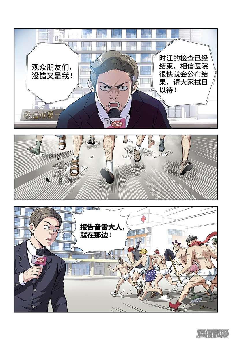 我是大神仙第一话不治之症