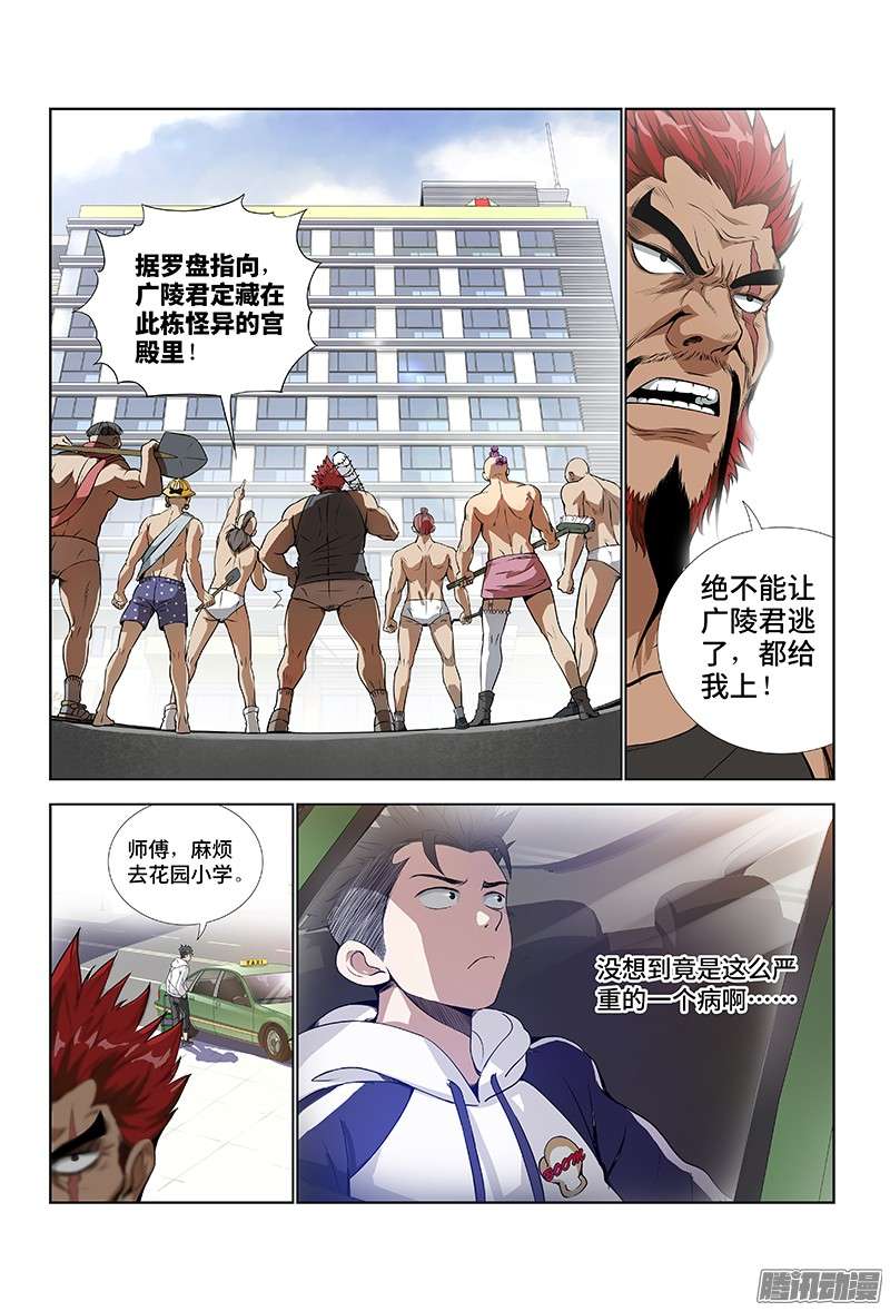 我是大神仙第一话不治之症