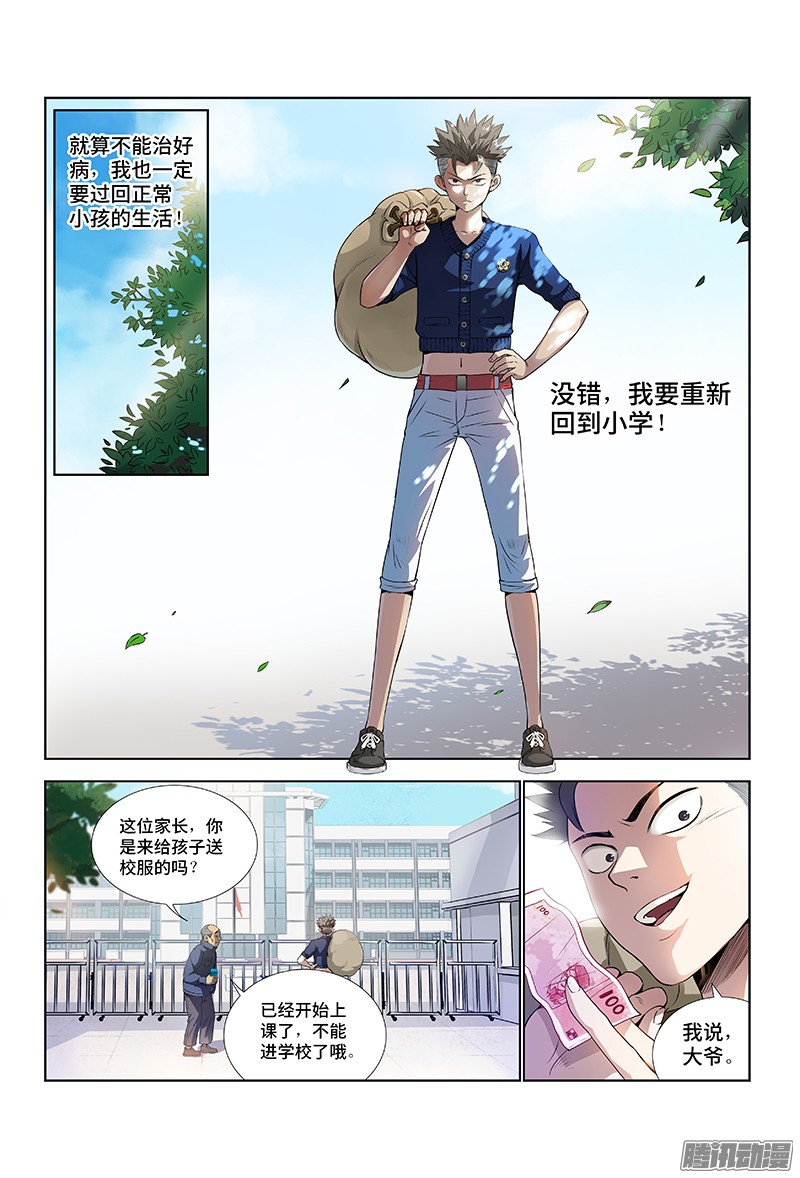 我是大神仙第一话不治之症