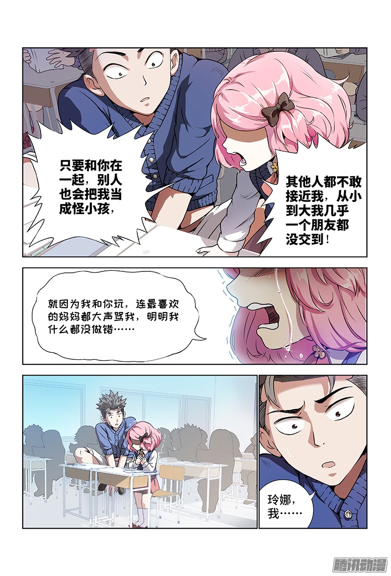 我是大神仙第一话不治之症