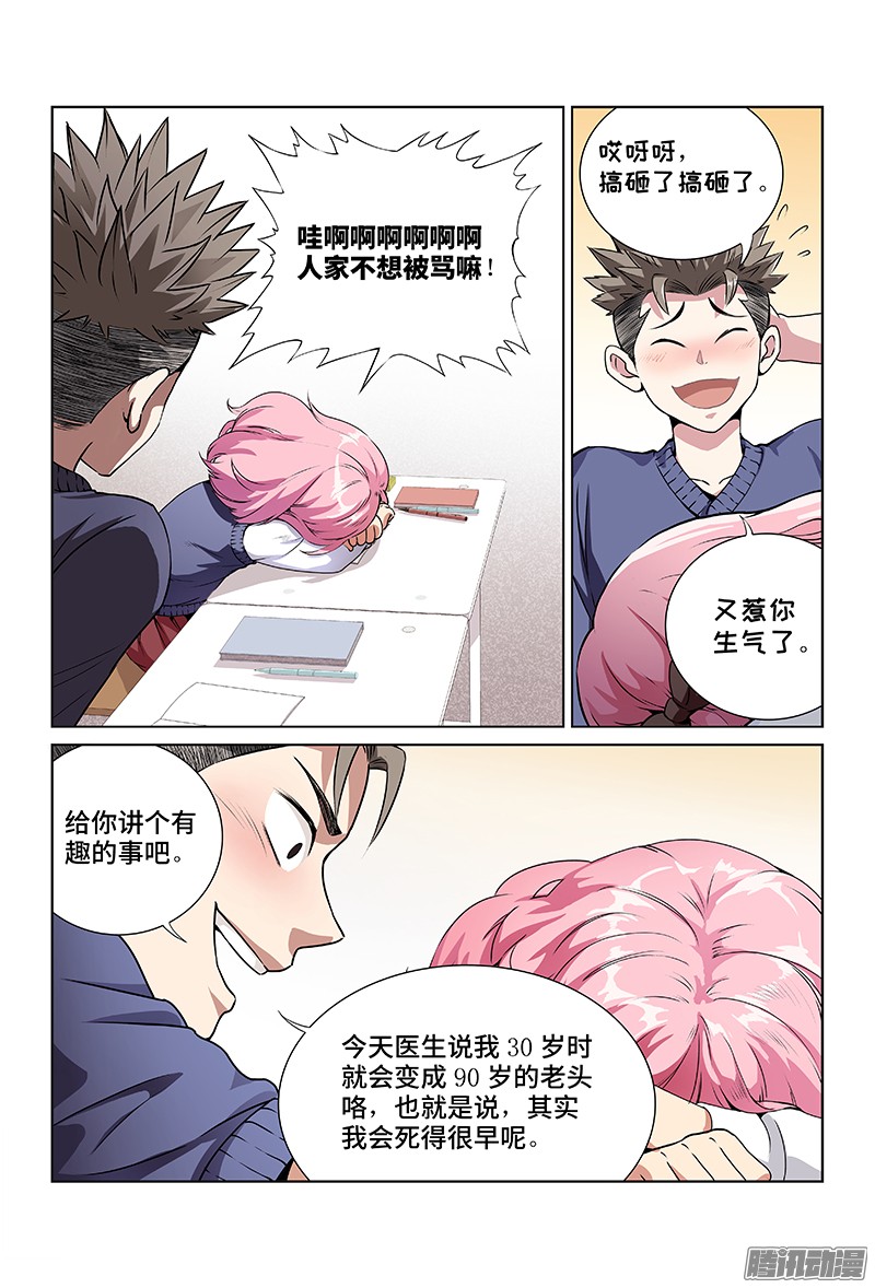 我是大神仙第一话不治之症