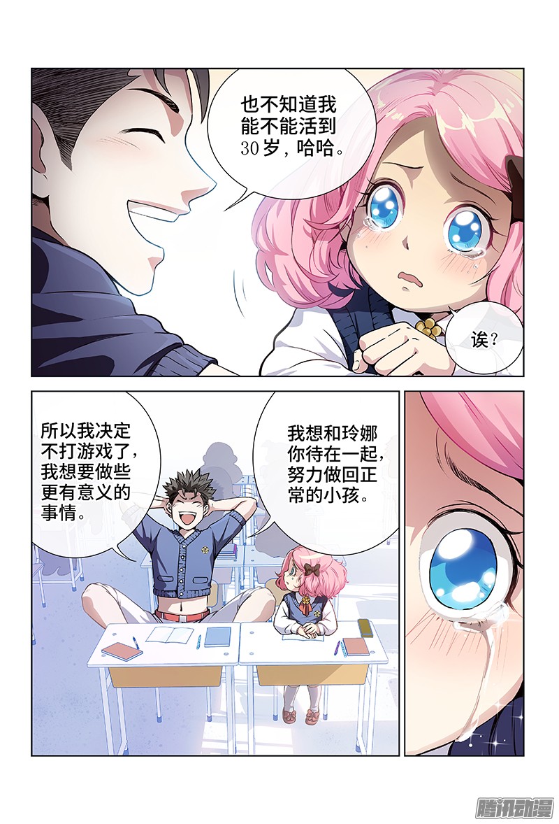 我是大神仙第一话不治之症