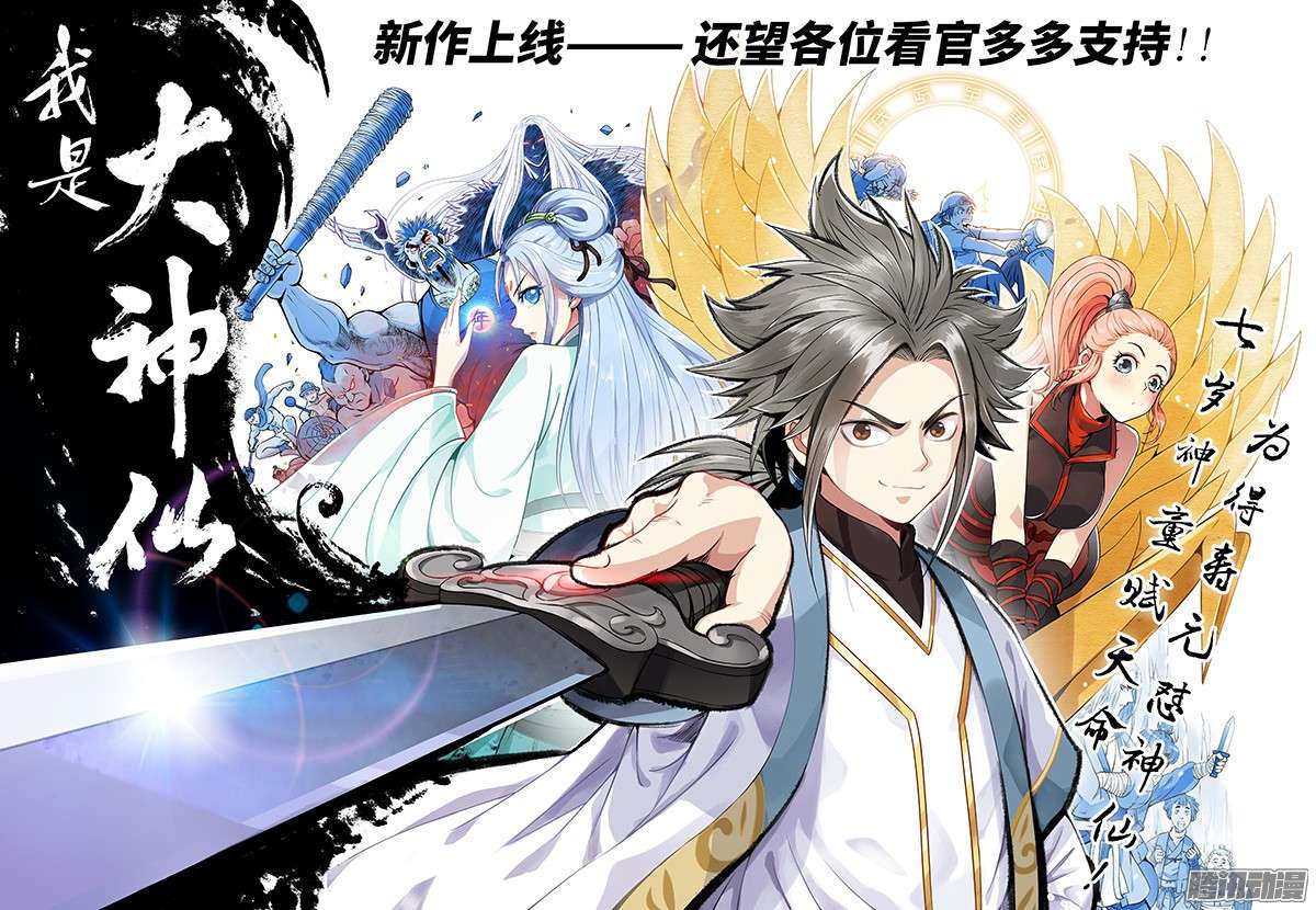 我是大神仙第一话不治之症
