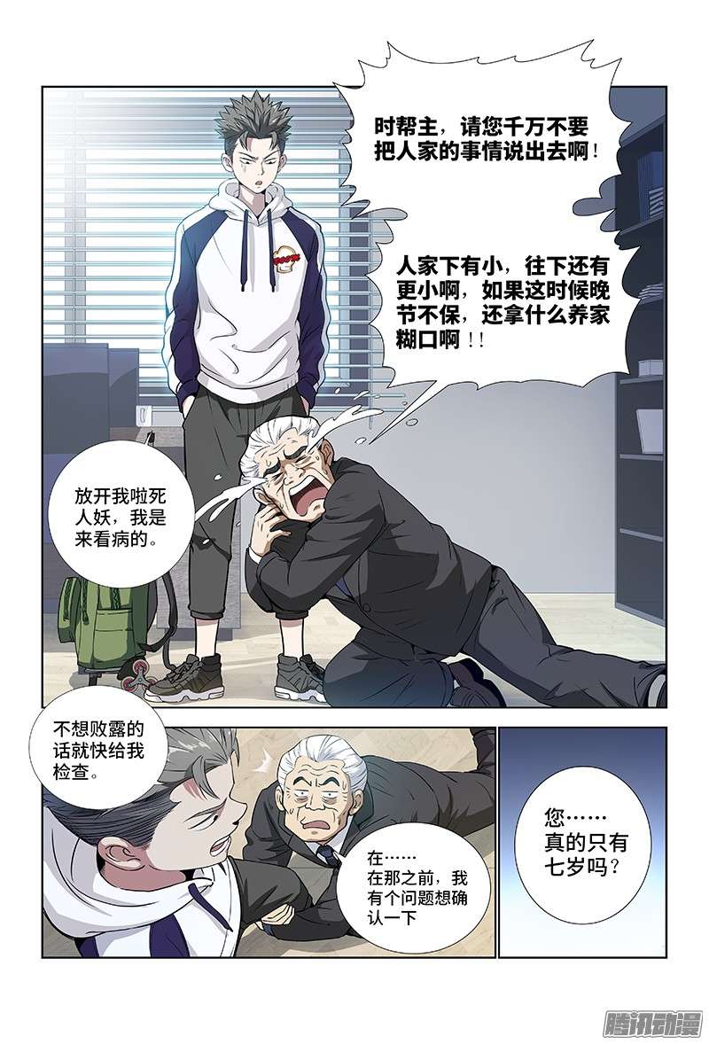 我是大神仙第一话不治之症