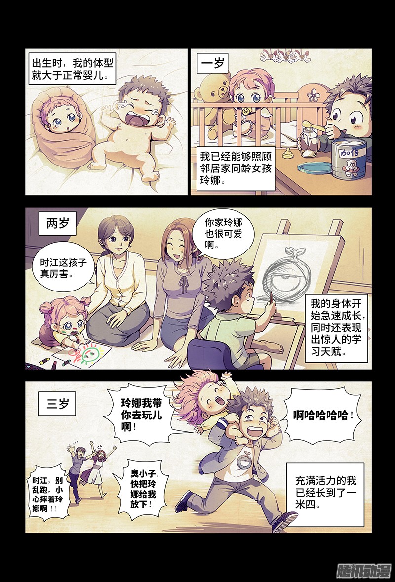 我是大神仙第一话不治之症