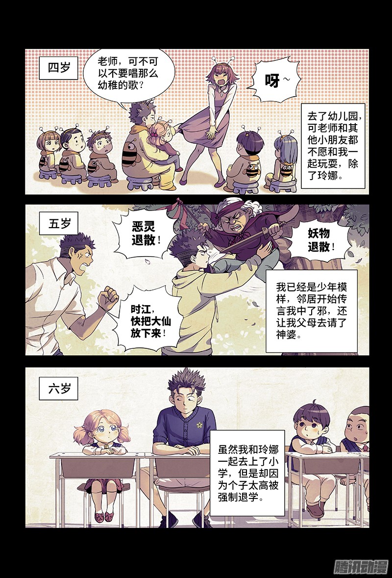 我是大神仙第一话不治之症