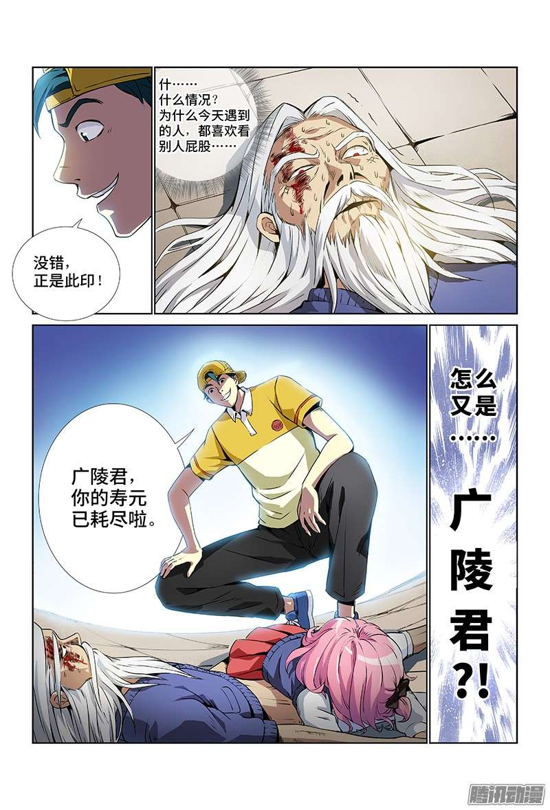 我是大神仙第四话仙界之主（上）